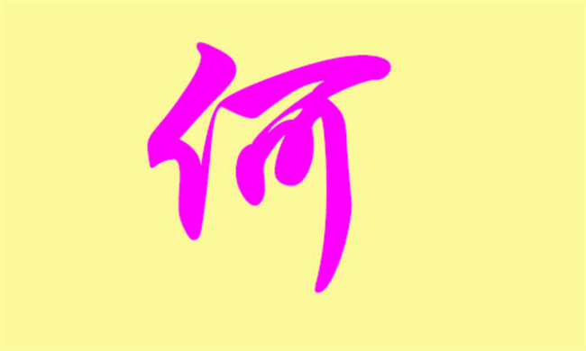 女孩何氏姓名大全，女孩姓何的名字有哪些