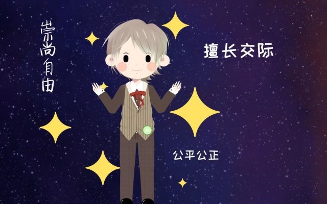 天秤座男生的性格特征是什么，和什么星座最相配