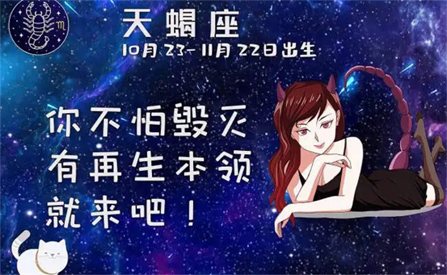 11月22日屬于什么星座（天蝎座的性格特點）