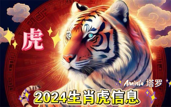 屬虎今年有什么難，怎么化解