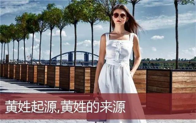 姓黃適合取什么名字，搭配哪些字作為名字的中間字才能吸引更多財運