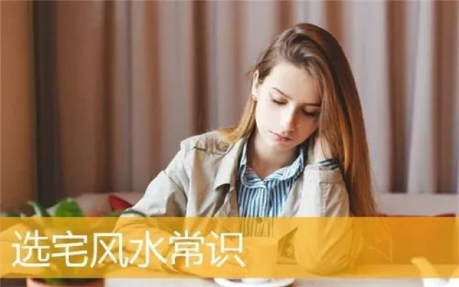 風水常識是什么，哪些是一輩子都要懂得的常識