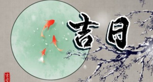 2024年8月適合結(jié)婚是哪幾天  2024年8月適合結(jié)婚的黃道吉日