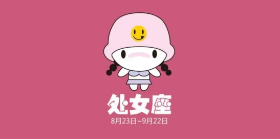 8月27號(hào)是什么星座 處女座2024年運(yùn)勢(shì)如何