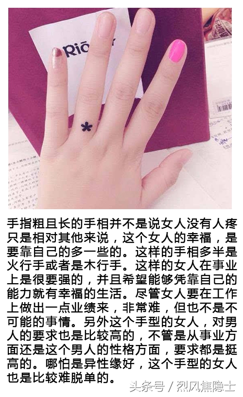 手指粗的女人風(fēng)水不好嗎？多是做苦力？